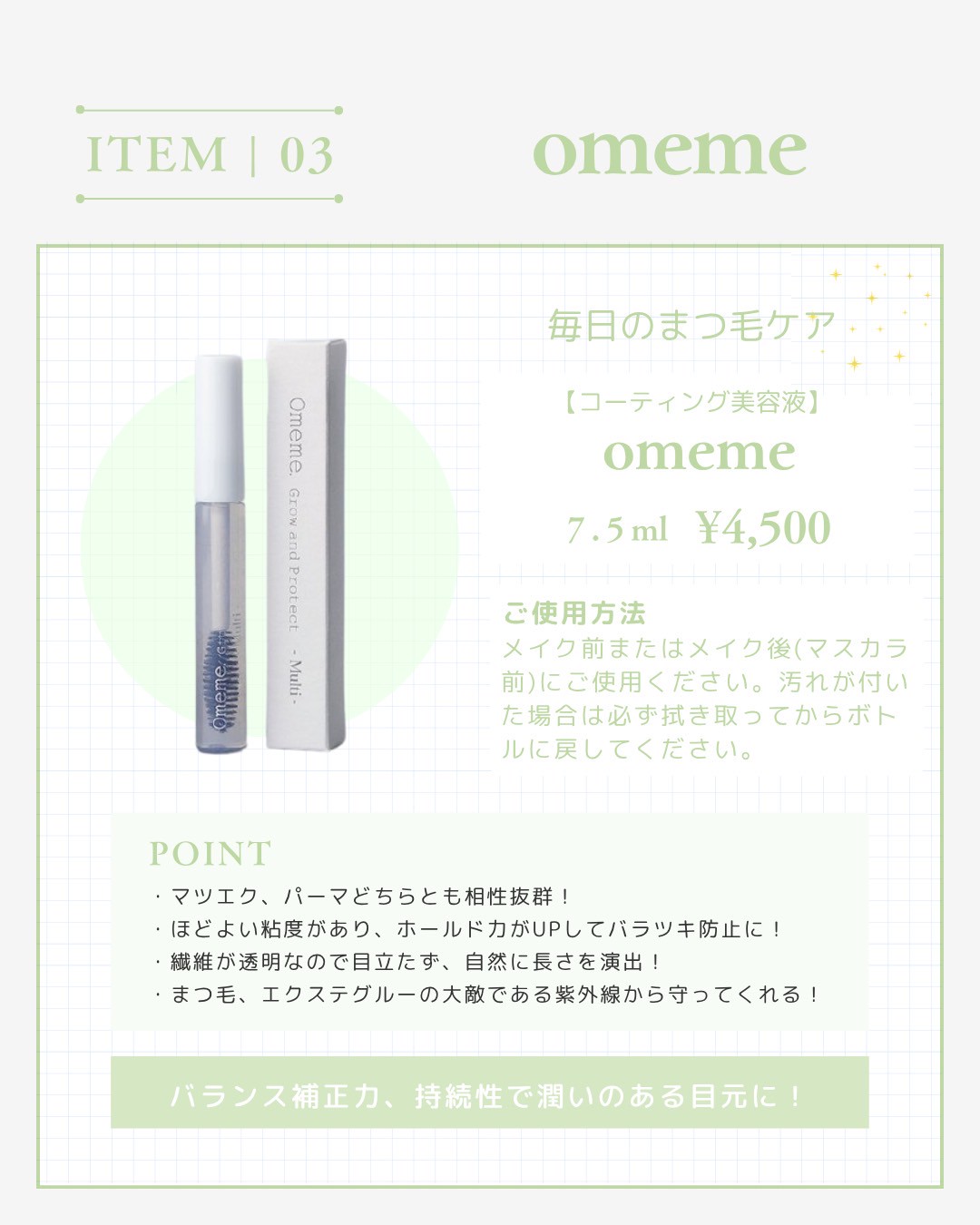 omeme コーティング美容液