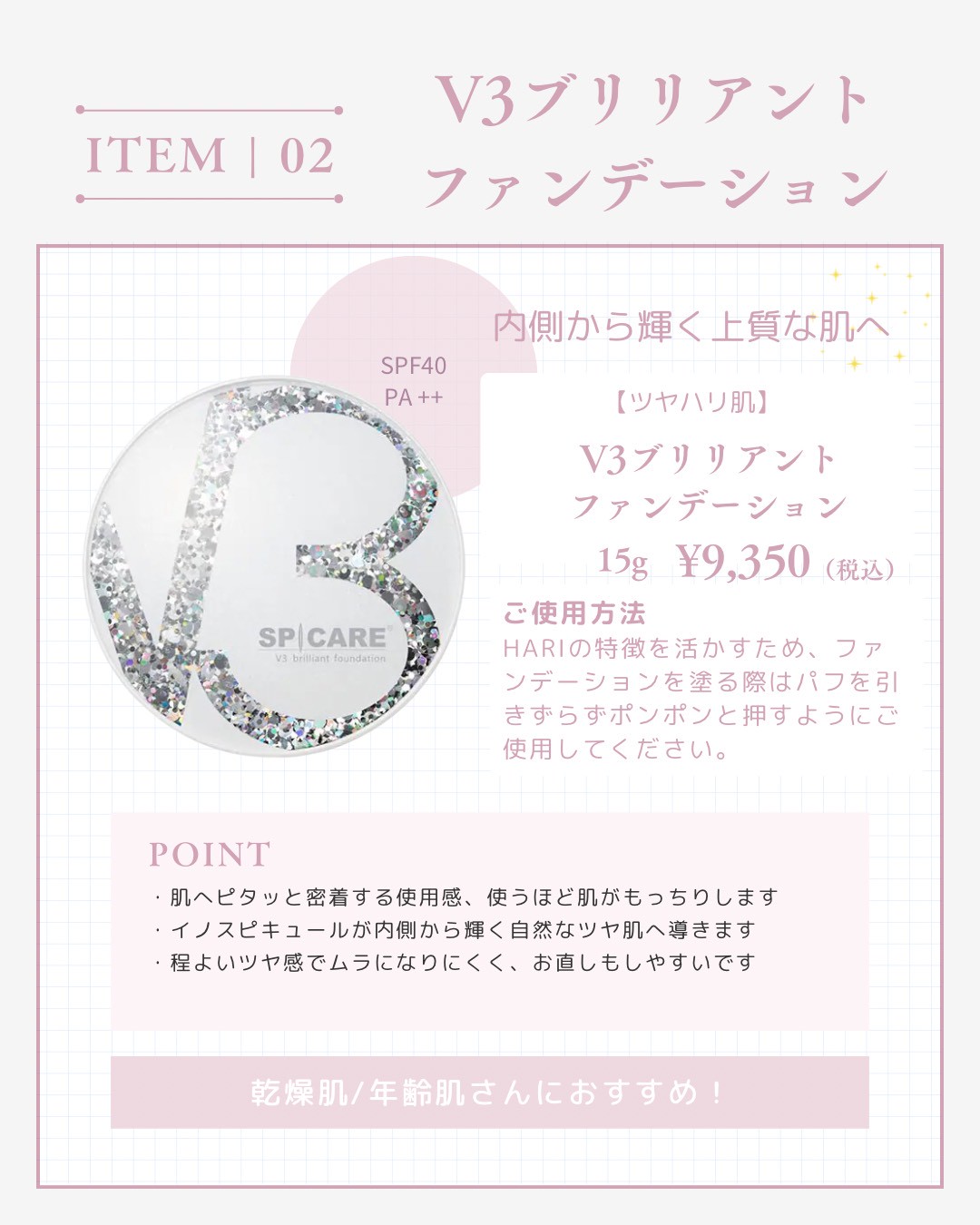 V3ブリリアントファンデーション